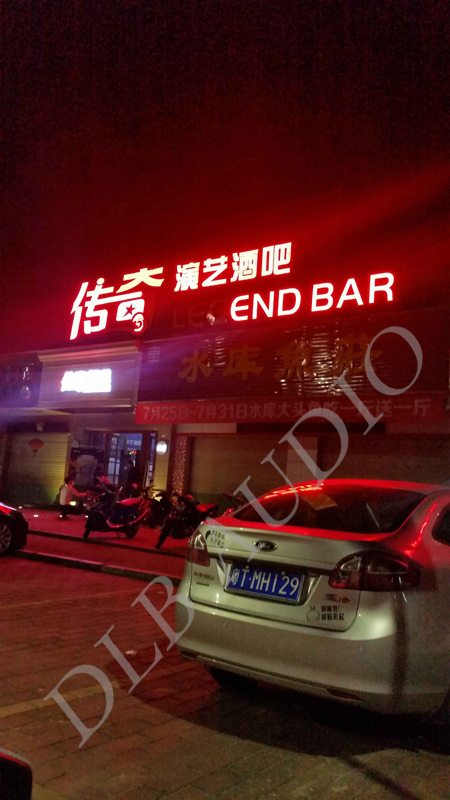 中山市传奇酒吧和传奇KTV